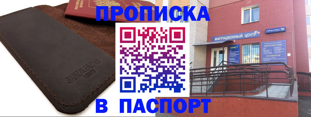 прописка ребенка в Миассе