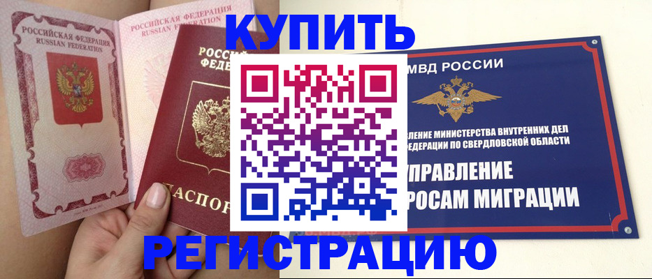 прописка ребенка в Миассе