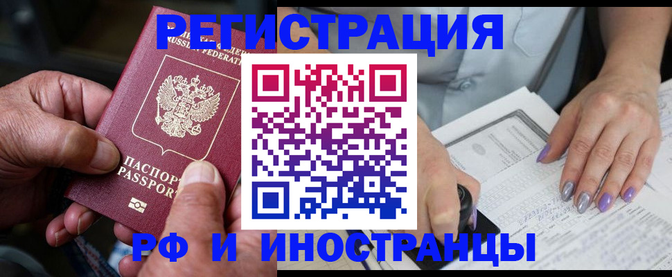 временная регистрация для всех в Миассе