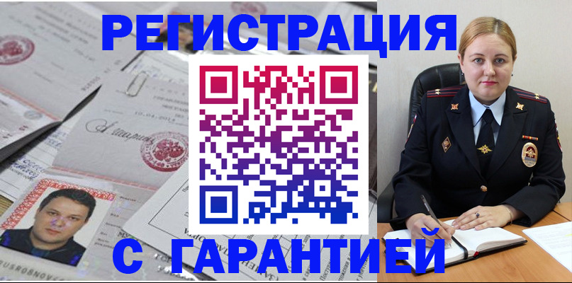прописка штамп в Миассе