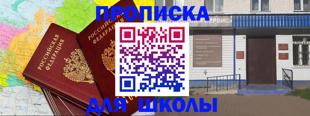 купить прописку в Миассе