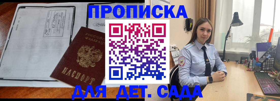 прописка для школы в Миассе