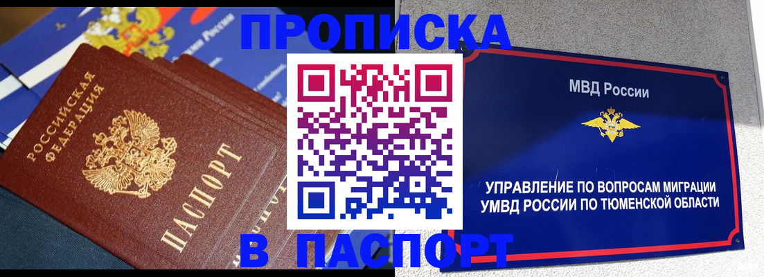 временная регистрация недорого в Миассе