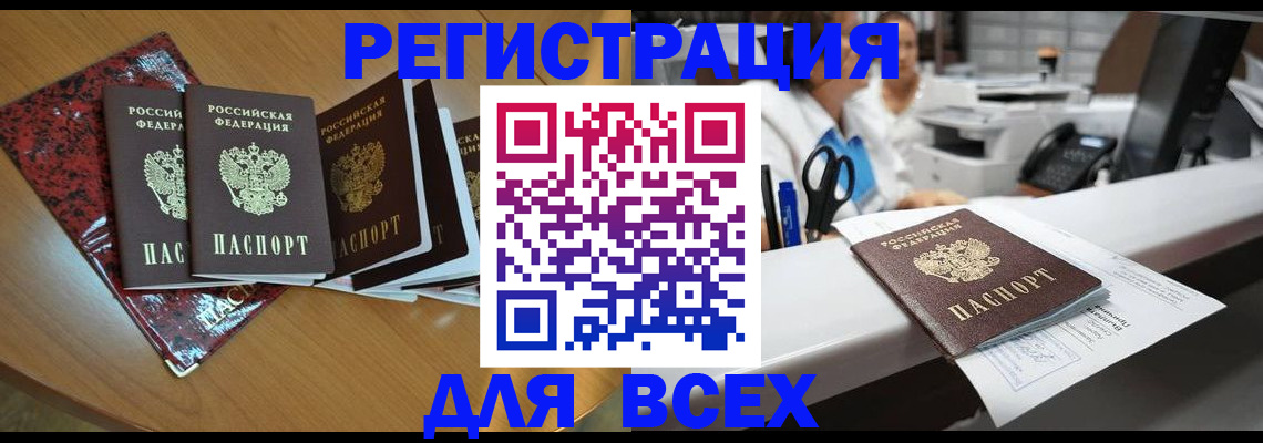 временная прописка в Миассе